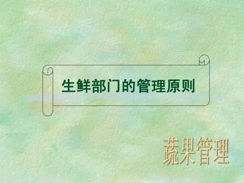 生鲜演示文稿-蔬果
