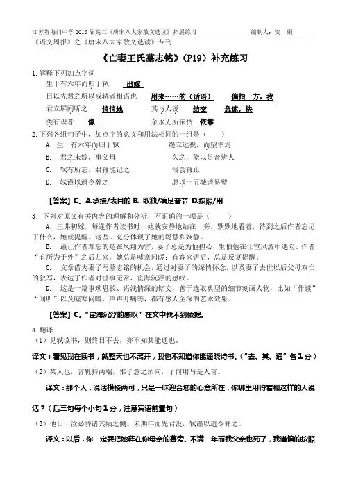 亡妻王氏墓志铭