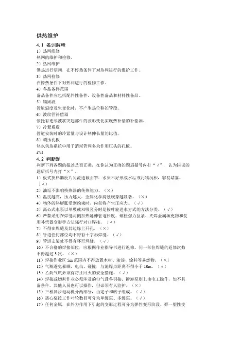 供热维护试题