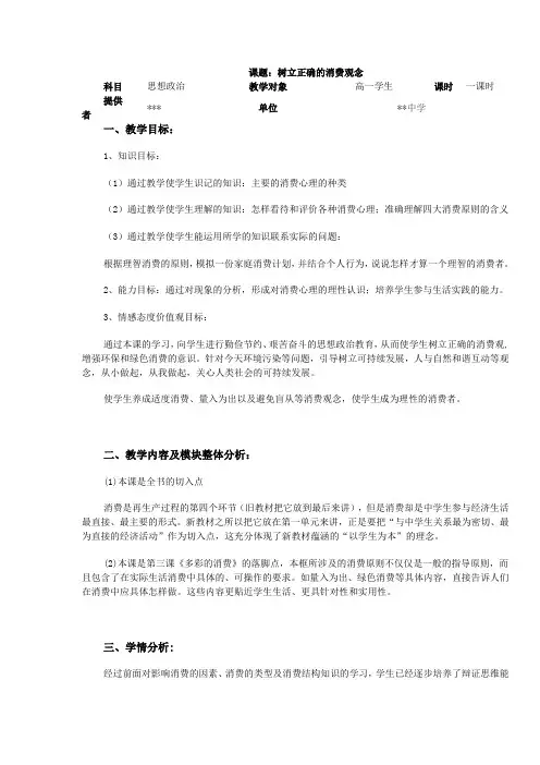 2014继续教育高中政治校本研修实践作业教学案例设计