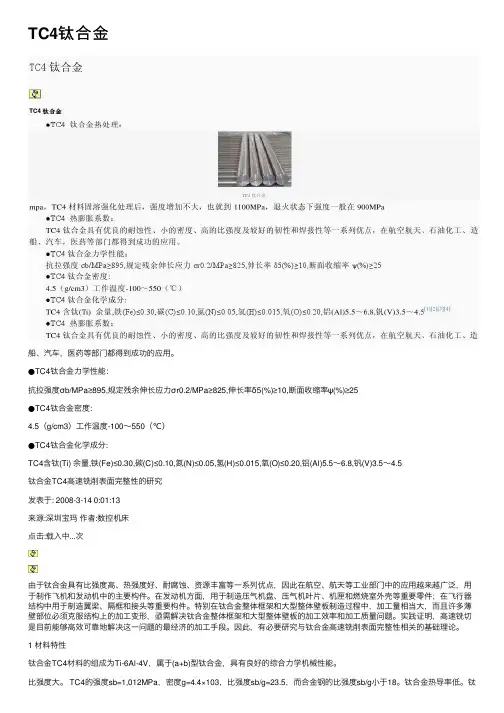 TC4钛合金