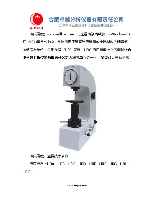 HRC洛氏硬度计