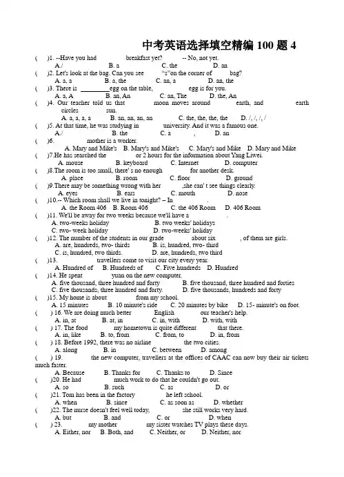 中考英语选择填空精编100题4
