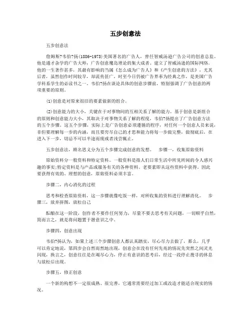 五步创意法