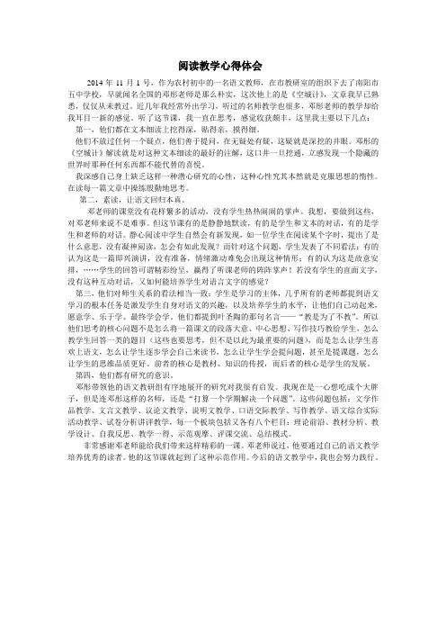 阅读教学心得体会