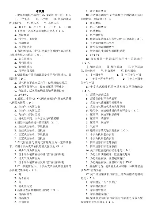 船舶柴油机考试题