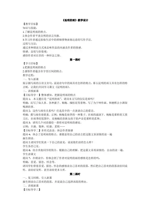 《昆明的雨》教学设计