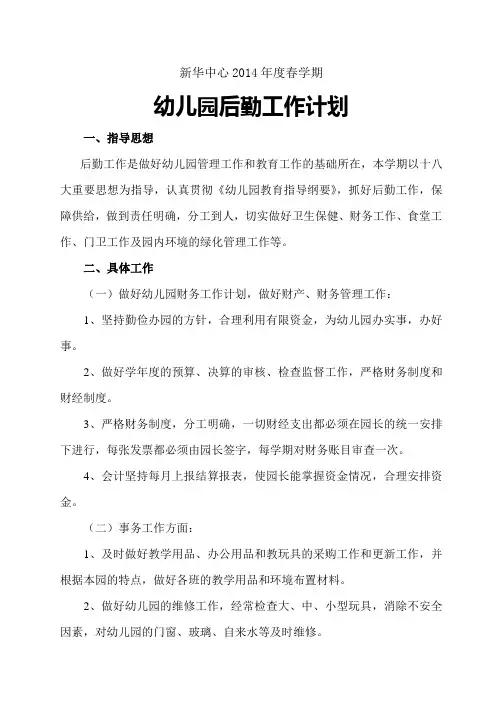 2013年幼儿园后勤工作计划