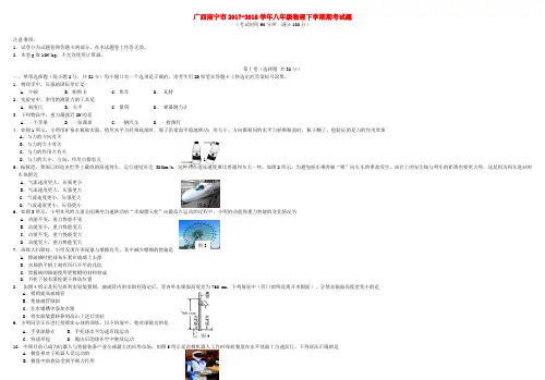 推荐2017_2018学年八年级物理下学期期考试题新人教版