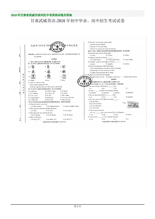 2018年甘肃省武威市凉州区中考英语试卷及答案