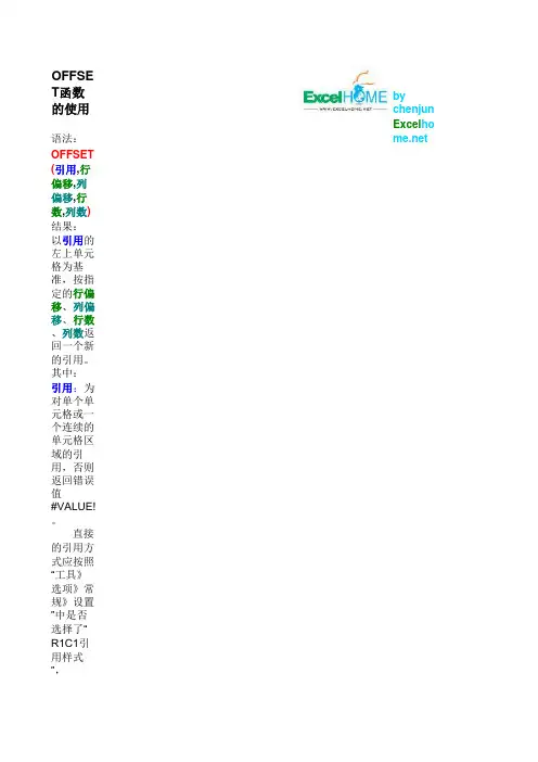 EXCEL使用技巧集合-OFFSET函数的使用