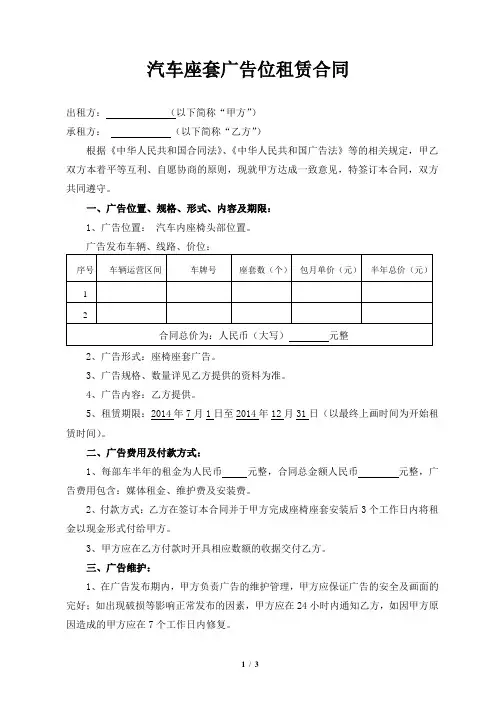 汽车座套广告合同