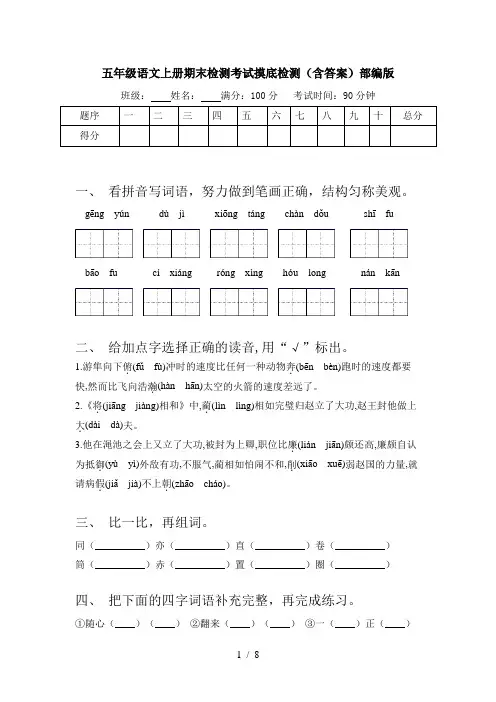 五年级语文上册期末检测考试摸底检测(含答案)部编版