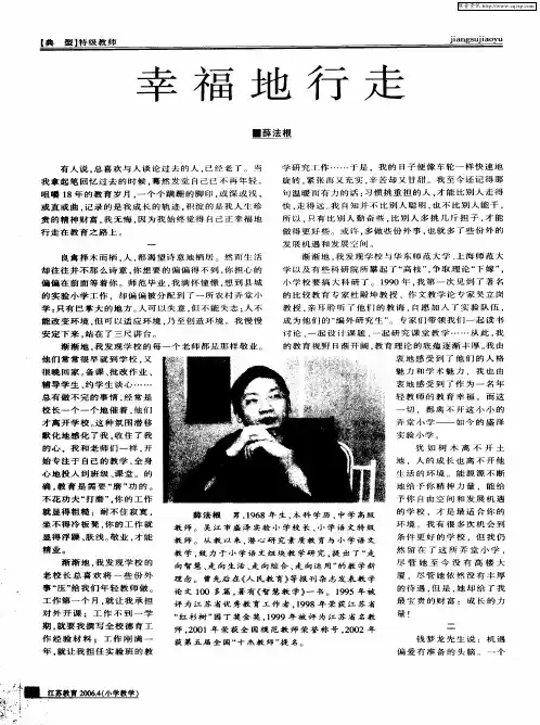 幸福地行走