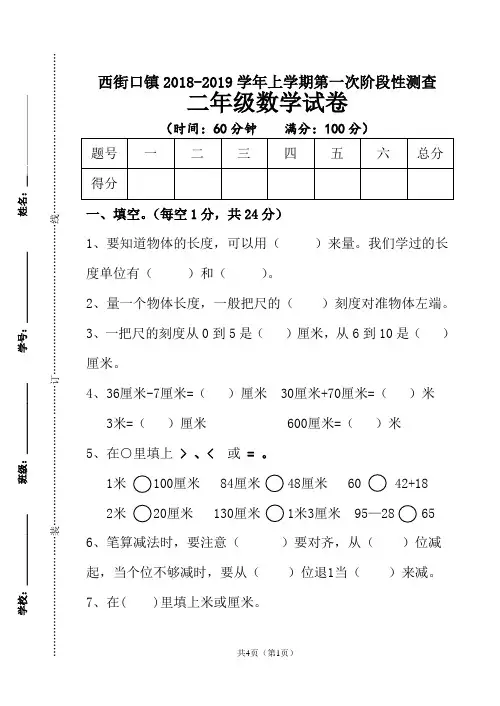 新人教版二年级上册数学第一次月测试卷