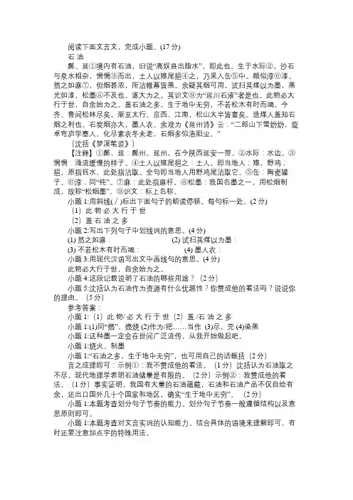 《石油》阅读附答案