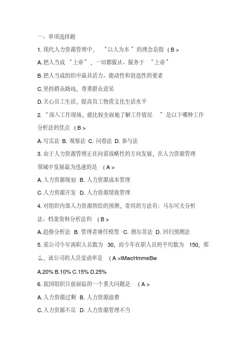人力资源管理期末考试试题及答案