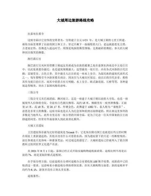 大城周边旅游路线攻略