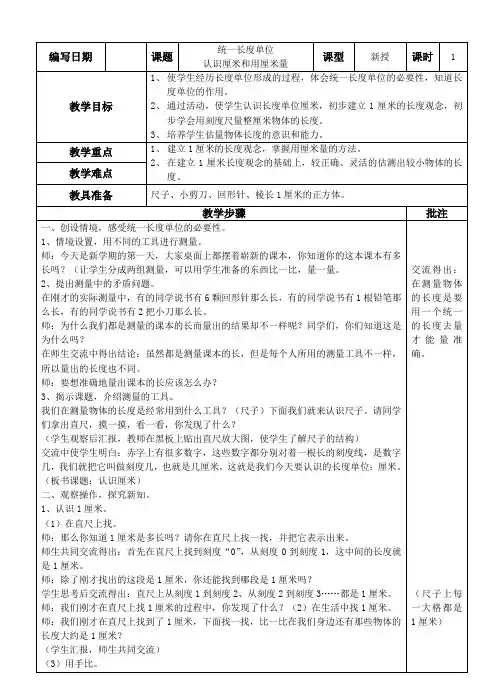 人教版二年级上册数学全册教案表格式
