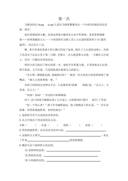 五年级上册语文课外阅读试题-阅读理解专项训练18全国通用(含答案) 2