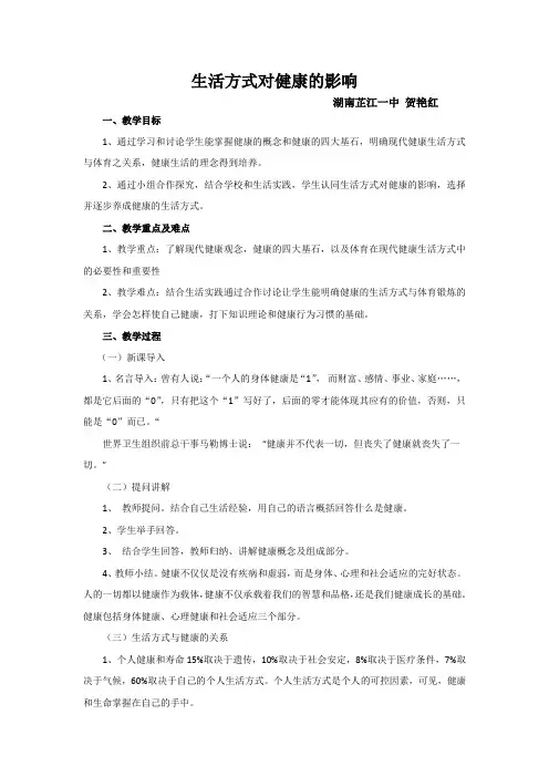 生活方式对健康的影响贺艳红