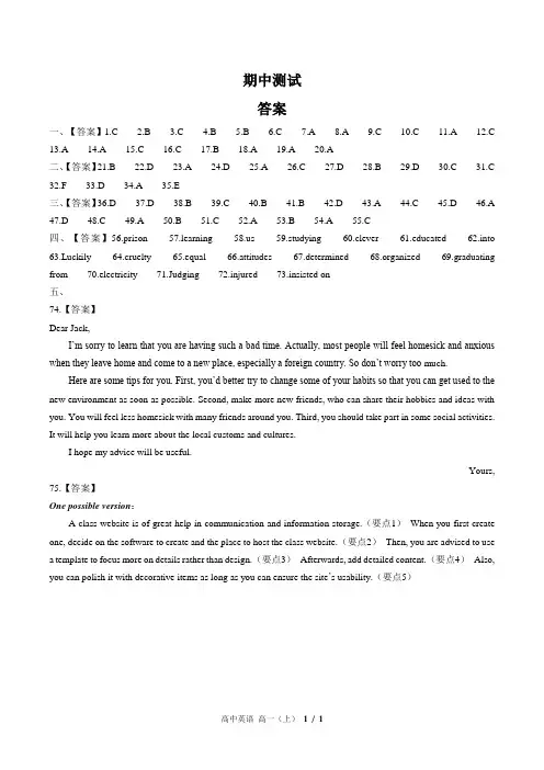 (人教版最新)高中英语高一上 期中测试01-答案