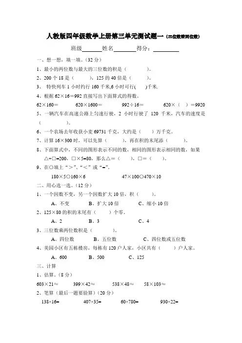 人教版四年级数学上册第三单元测试题
