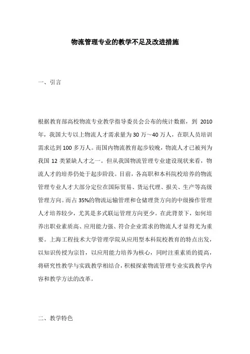 物流管理专业的教学不足及改进措施