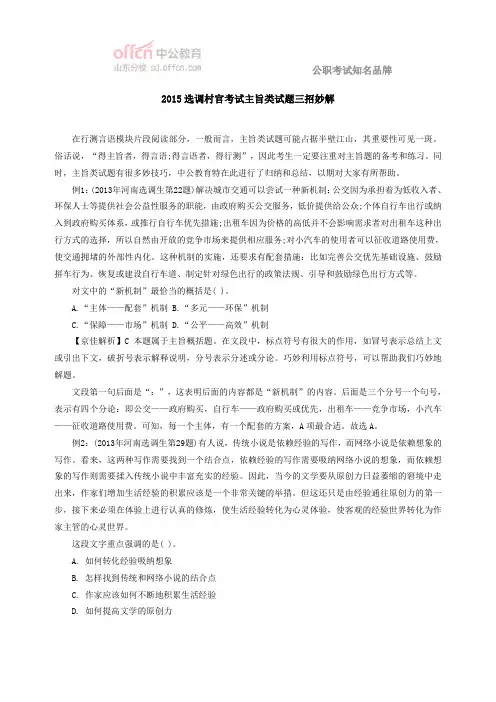 2015选调村官考试主旨类试题三招妙解