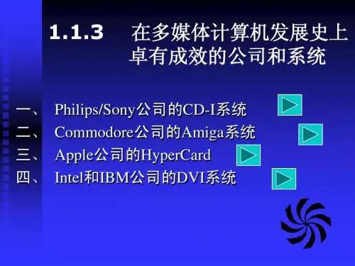 清华大学多媒体课件3