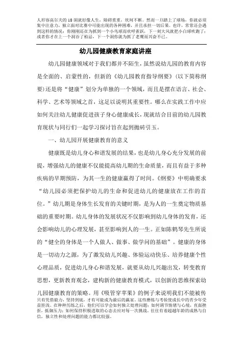 幼儿园健康教育家庭讲座5