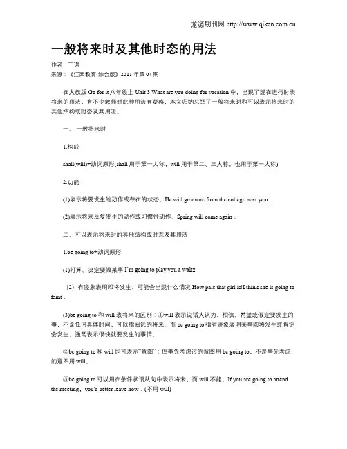 一般将来时及其他时态的用法