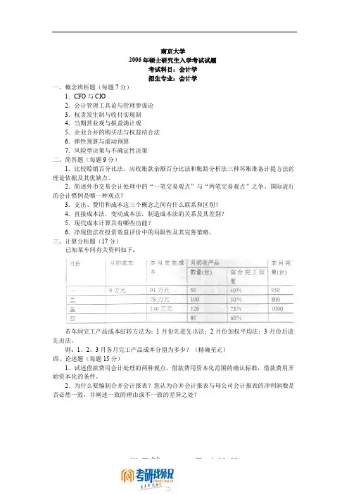 南京大学会计学2006真题及答案