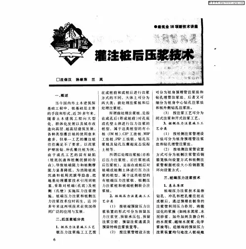 灌注桩后压浆技术