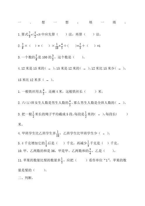 六年级上册分数混合运算测试题
