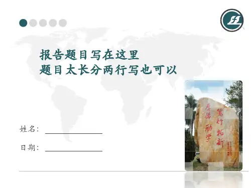 学术报告PPT模板参考