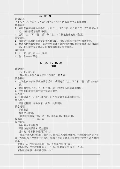 人教版一年级数学上册《第二单元位置一年级数学上册《位置》》(实用)