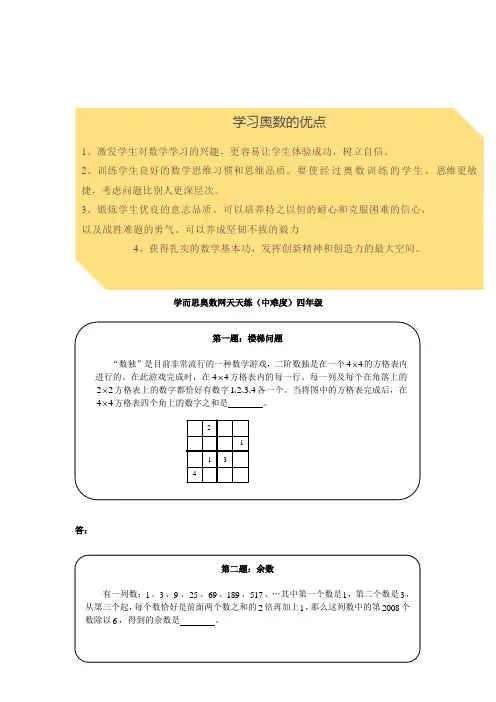 奥数天天练(中难度)四年级