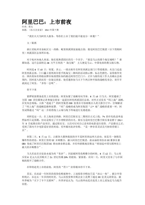 阿里巴巴：上市前夜