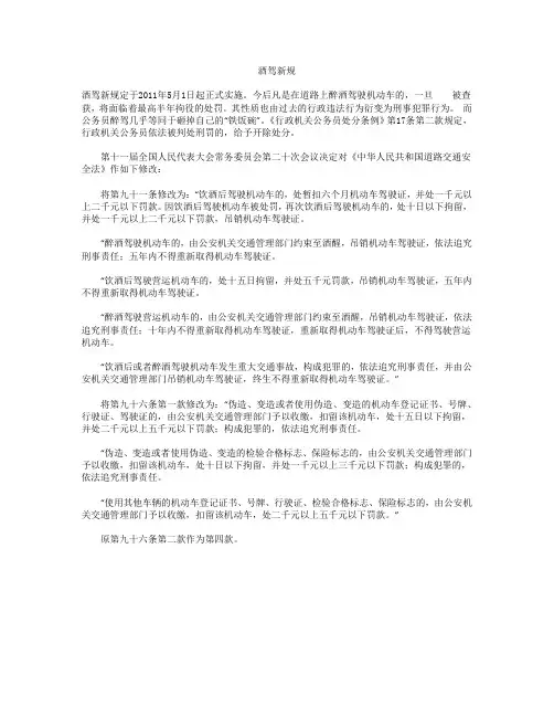 酒驾新规