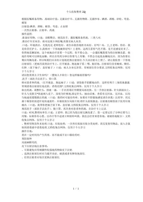 皮下注射法操作流程 2