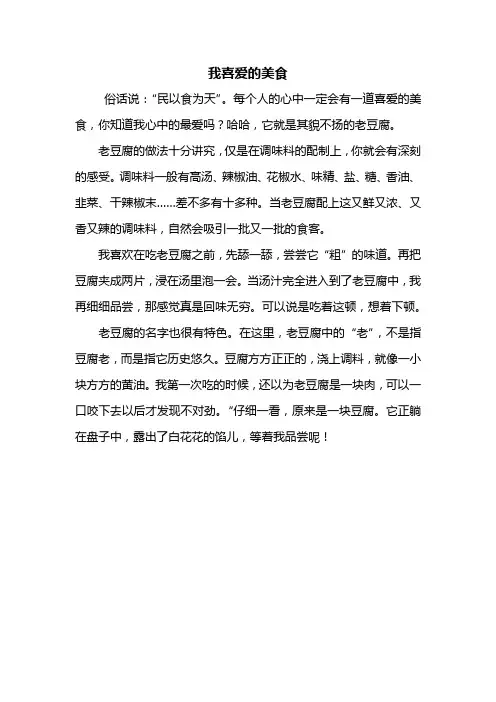 五年级作文：我喜爱的美食作文400字