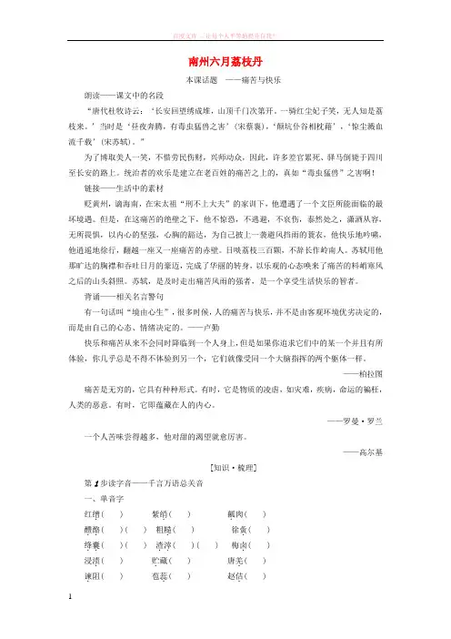 20172018学年高中语文第一专题南州六月荔枝丹教师用书苏教版必修 (1)