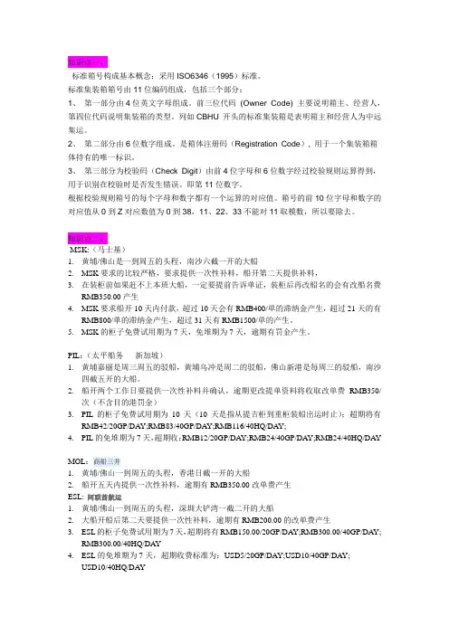 集装箱的尺寸