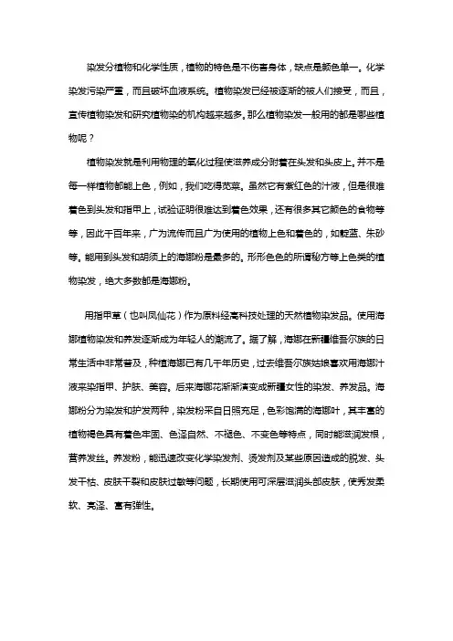 植物染发用什么植物