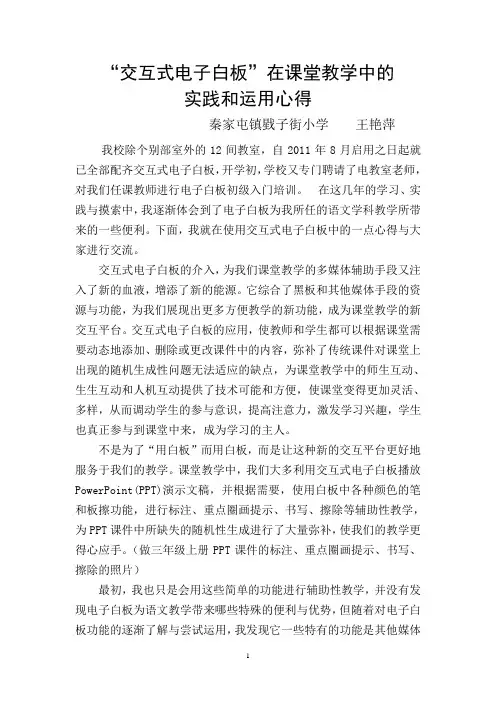 交互式电子白板在课堂教学中的运用心得