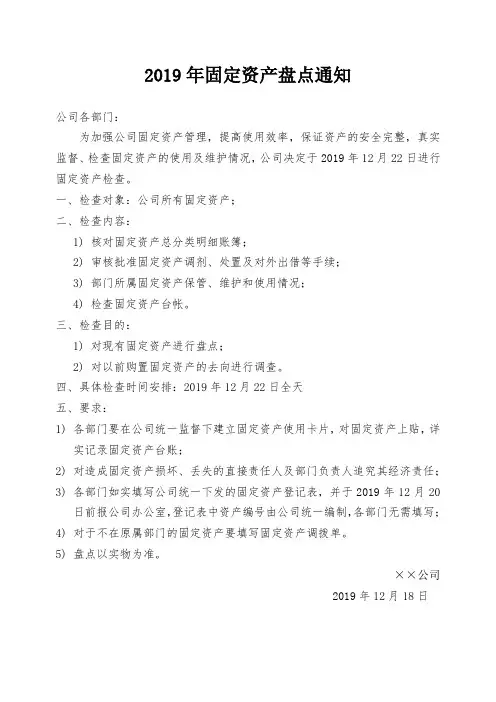 固定资产盘点通知