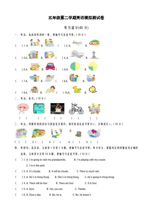 2020-2021学年广东版五年级英语期末模拟试卷-精品试卷