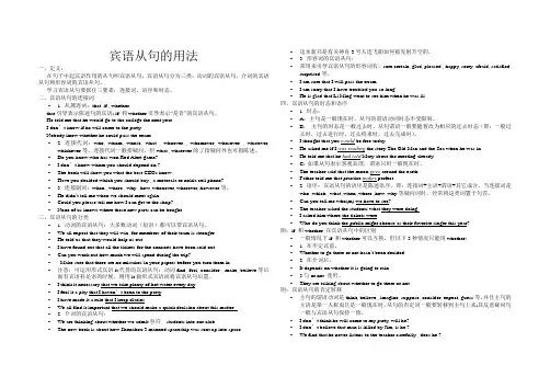 宾语从句的用法