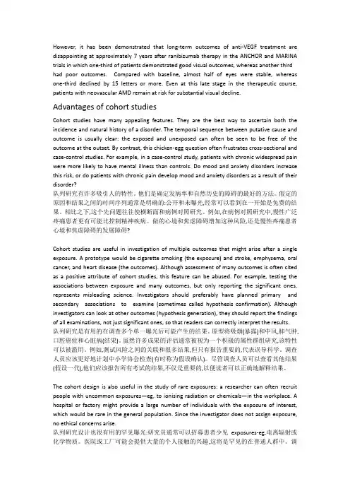队列研究优缺点